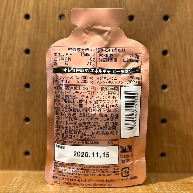 オレは摂取す / T-パウチジェル エネルギー | Trippers