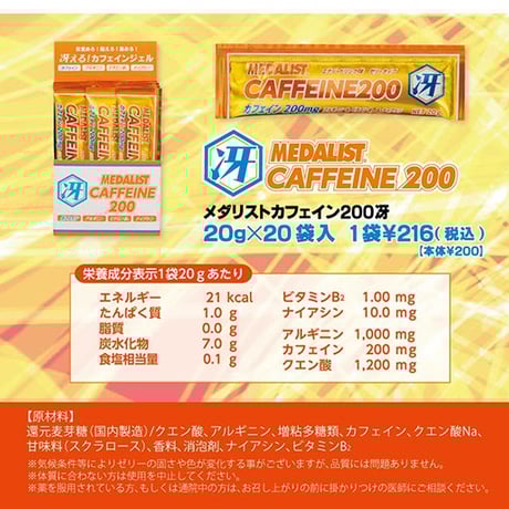 MEDALIST メダリスト / カフェイン200冴
