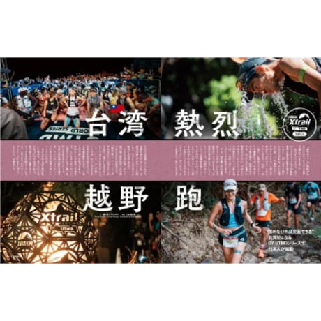 RUN + TRAIL ランプラストレイル / Vol.76