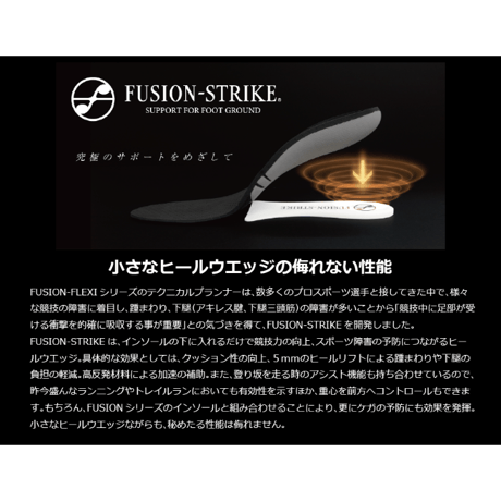 FUSION-FLEXI フュージョンフレキシ / FUSION-STRIKE ヒールウェッジバー