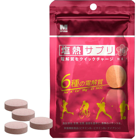 塩熱サプリ