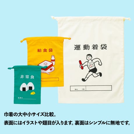ハイタイド / 巾着袋 <中>