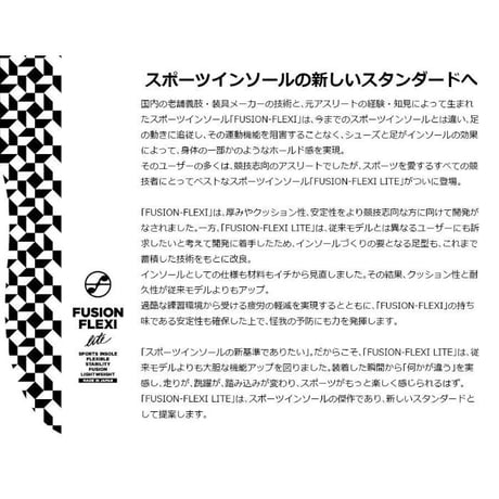 FUSION-FLEXI フュージョンフレキシ / LITE