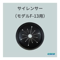 サイレンサー(スキューズ・モデルF-13 用)