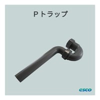 Pトラップ