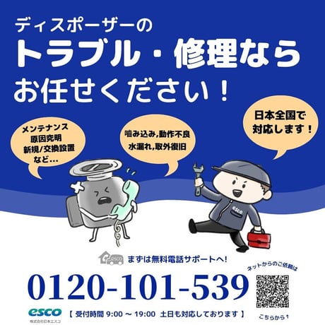 ディスポーザー転宅セット