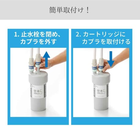 アンダーシンクタイプ浄水器 交換用カートリッジ「磨水5」