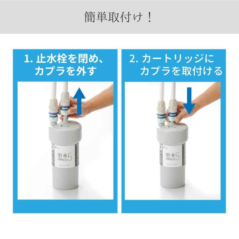 アンダーシンクタイプ浄水器 交換用カートリッジ「磨水5」 | ESCO Stores