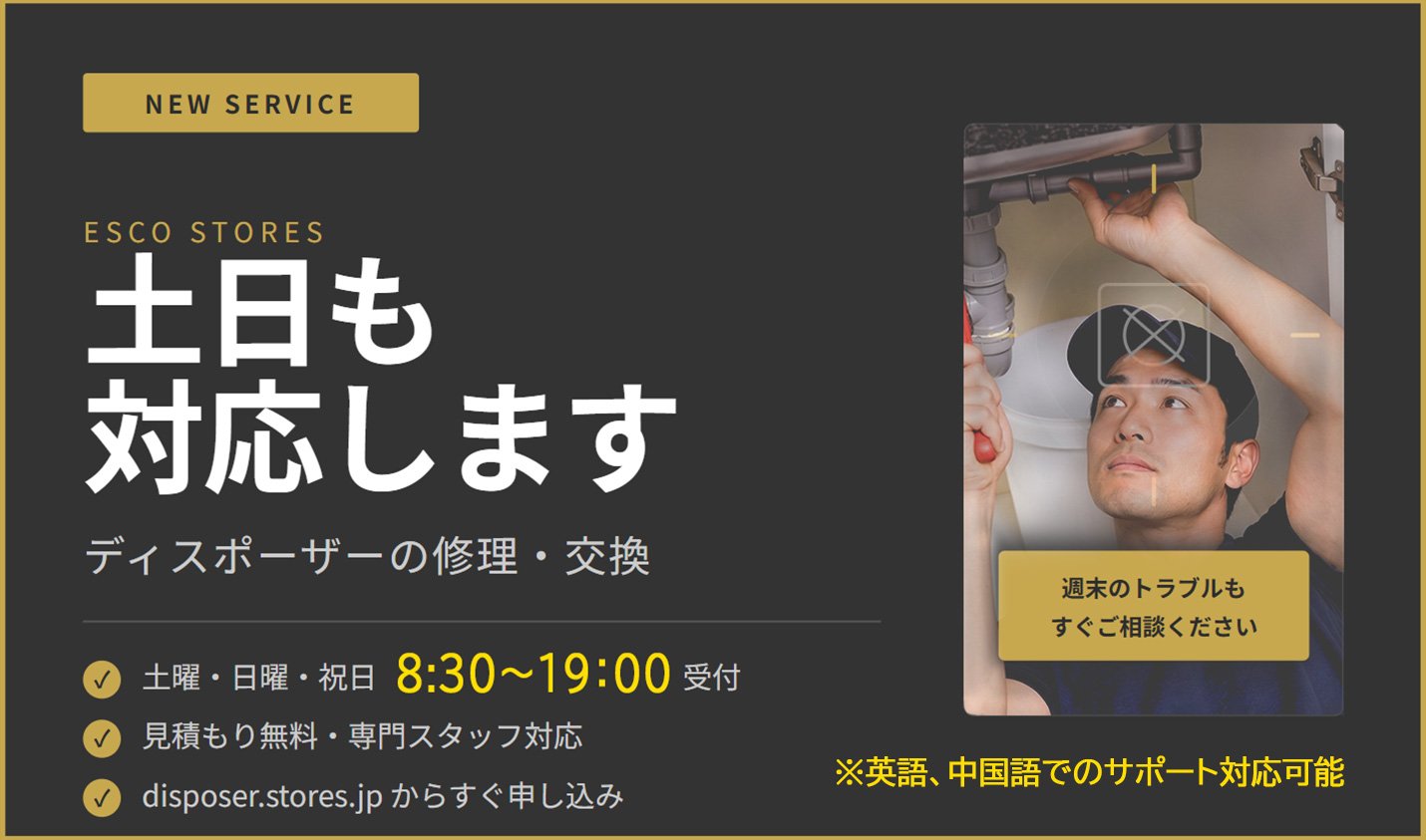 土日祝も修理・交換対応中！