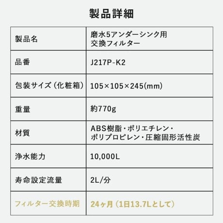 アンダーシンクタイプ浄水器 交換用カートリッジ「磨水5」