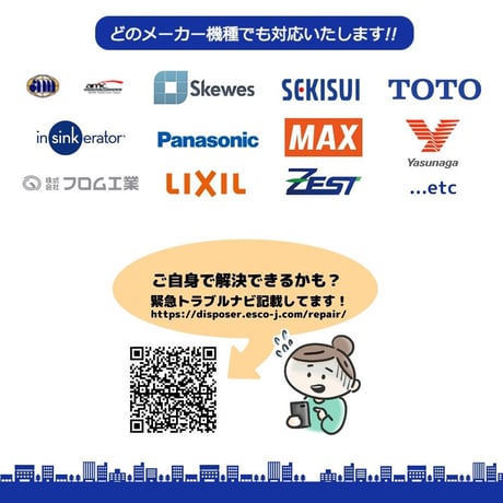 ディスポーザーメンテナンス（作業、出張）サービス  （既存のお客様）