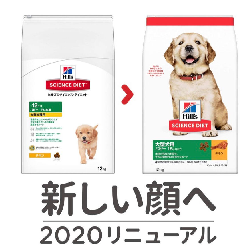 ヒルズサイエンスダイエット 大型犬用 パピー 18ヶ月まで チキン 12kg 