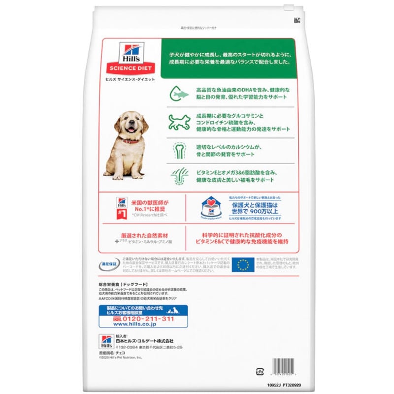 ヒルズサイエンスダイエット 大型犬用 パピー 18ヶ月まで チキン