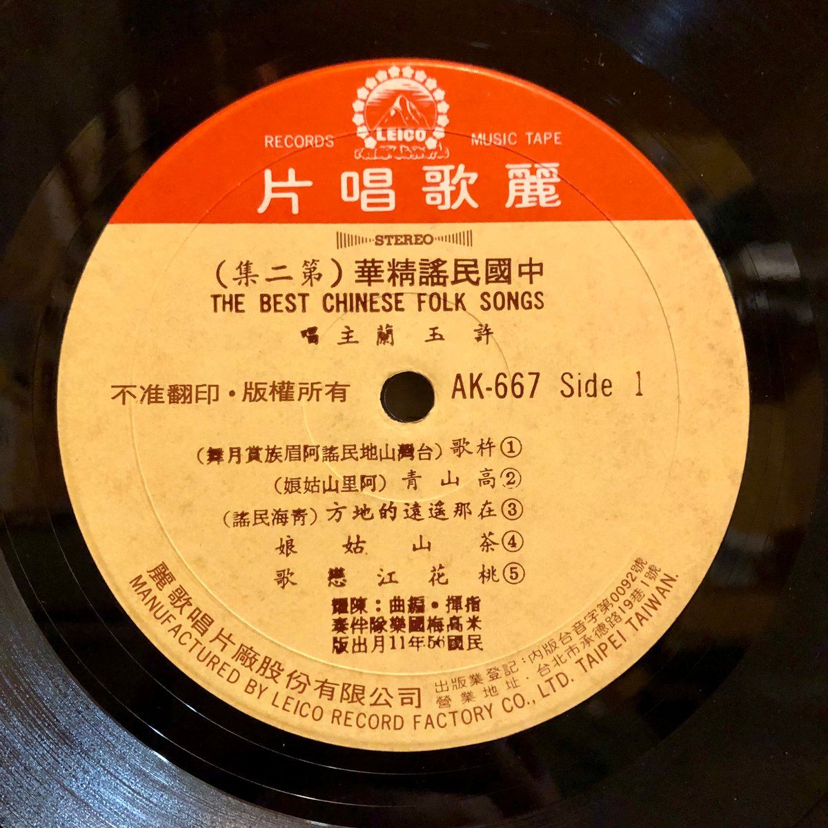 許玉蘭 / 中国地方小調民謡精華 第二集 | FUN FUN FUN RECORD