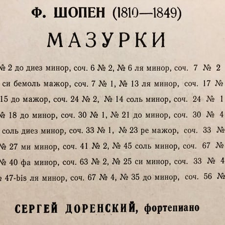 Sergey Dorensky / CHOPIN - MAZURKAS
