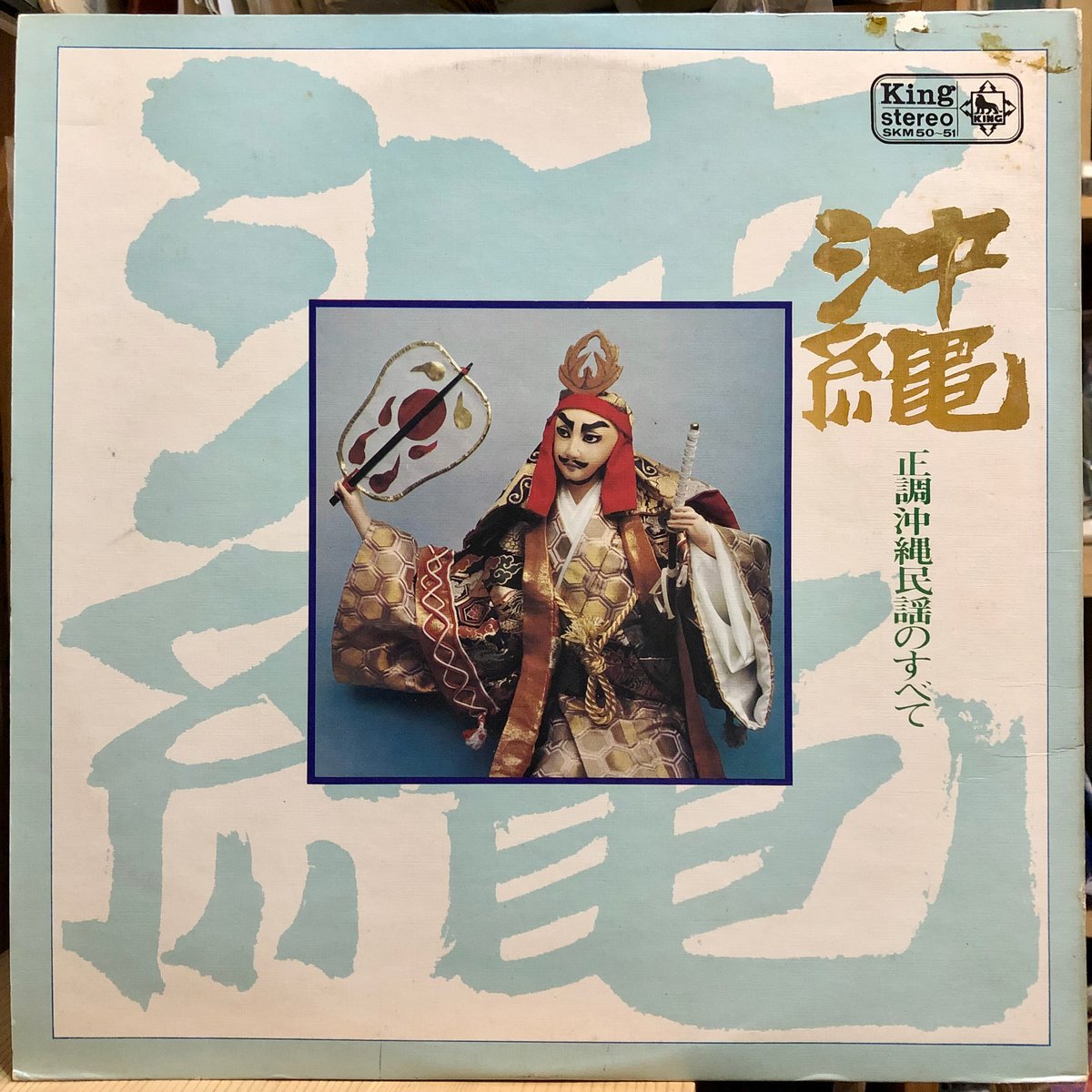 沖縄 正調沖縄民謡のすべて | FUN FUN FUN RECORD