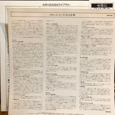 メキシコ・インディオの音楽