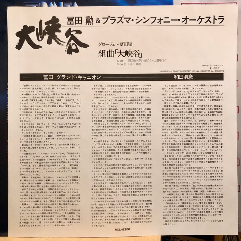 冨田勲 / 大峡谷 | FUN FUN FUN RECORD