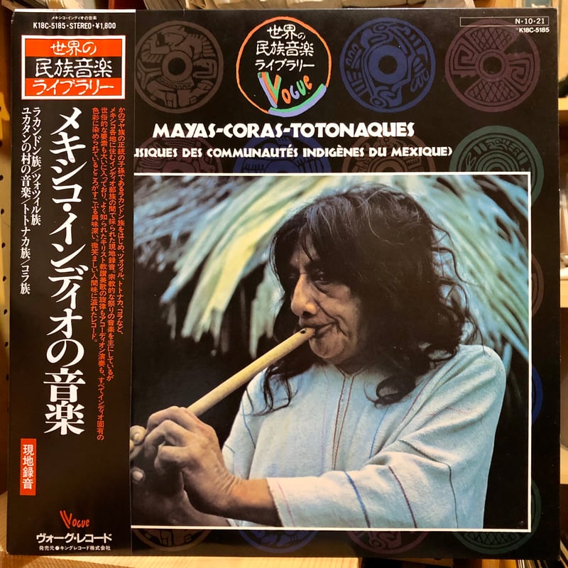 メキシコ・インディオの音楽 | FUN FUN FUN RECORD