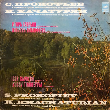 Igor Gavrysh, Lyubov Timofeyeva / S. PROKOFIEV, K. KHACHATURIAN - SONATA FOR CELLO AND PIANO
