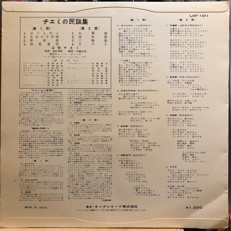 江利チエミ / チエミの民謡集 (10inch LP) | FUN FUN FUN RECORD