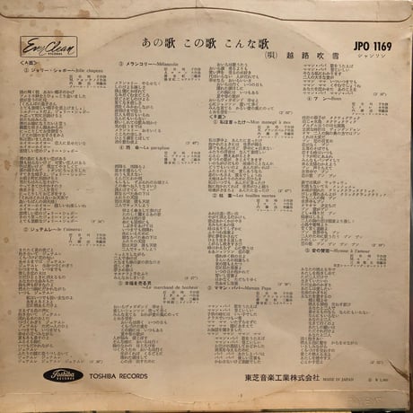 越路吹雪 / あの歌 この歌 こんな歌 (10inch LP)