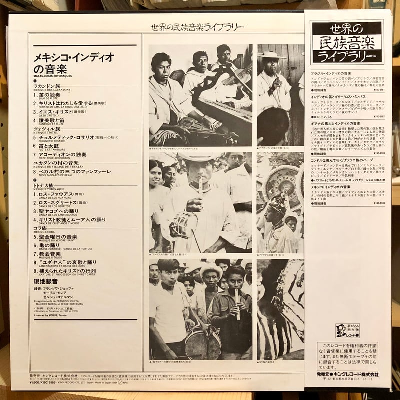 メキシコ・インディオの音楽 | FUN FUN FUN RECORD