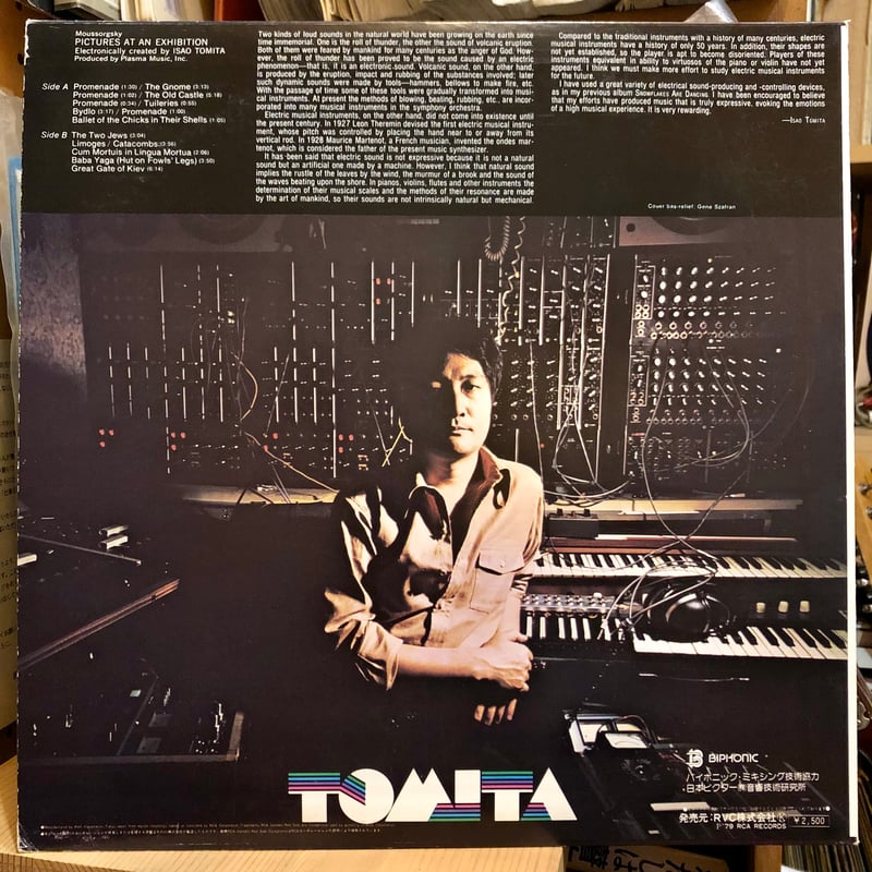 冨田勲 / 展覧会の絵 | FUN FUN FUN RECORD