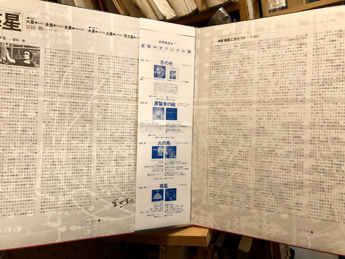 冨田勲 / 惑星 | FUN FUN FUN RECORD