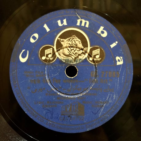 CATEGORY SP盤 / 78rpm | FUN FUN FUN RECORD