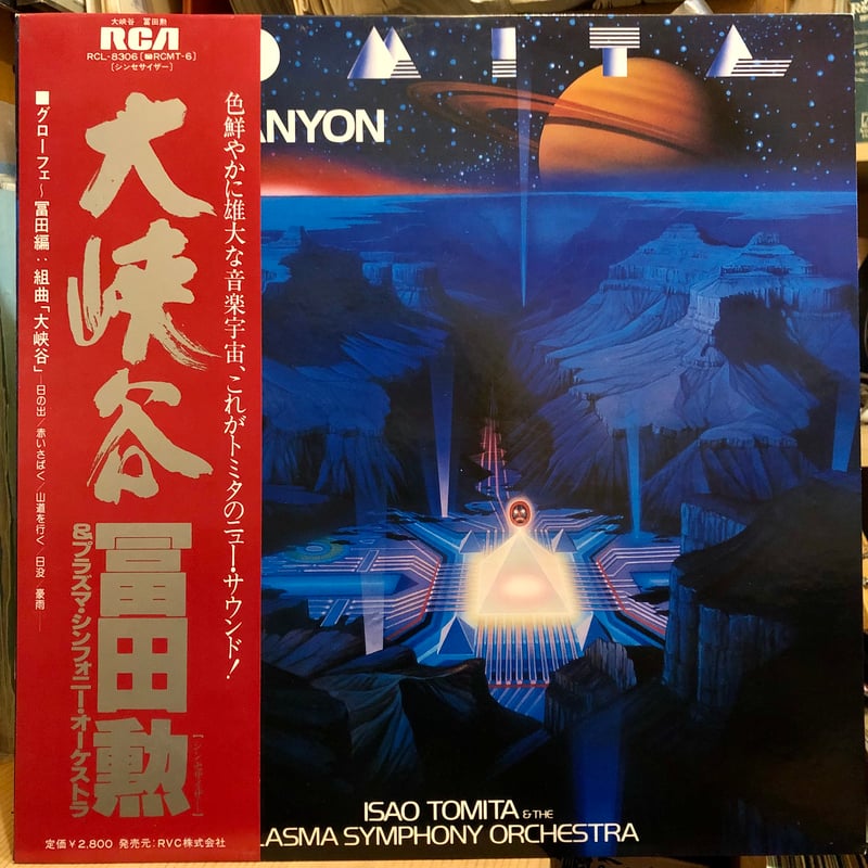 冨田勲 / 大峡谷 | FUN FUN FUN RECORD