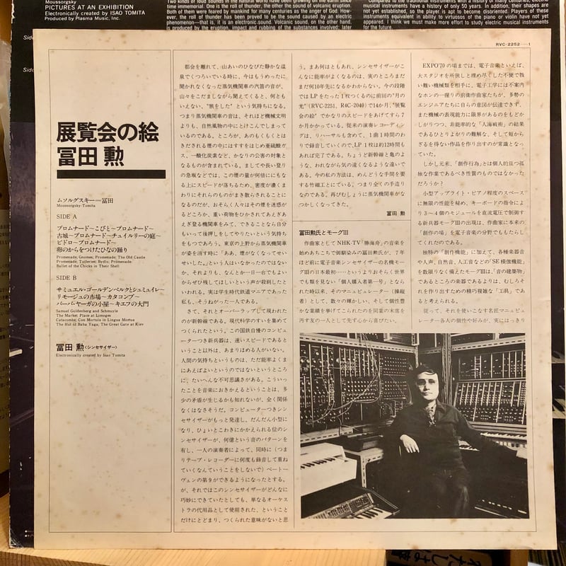 冨田勲 / 展覧会の絵 | FUN FUN FUN RECORD