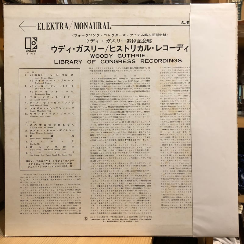 Woody Guthrie / LIBRARY OF CONGRESS RECORDINGS