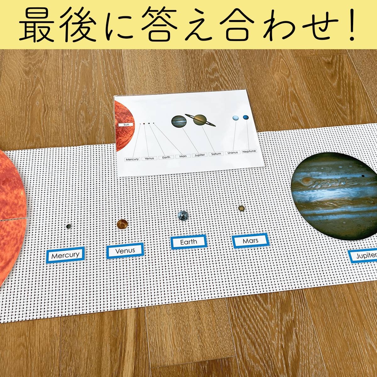 モンテッソーリ 太陽系 天体 惑星 星 Montessori - 知育玩具