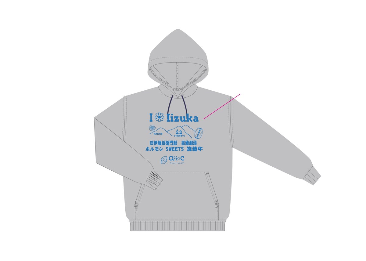 I Love Iizuka パーカー | インテリアグリーンとギフトプランツ