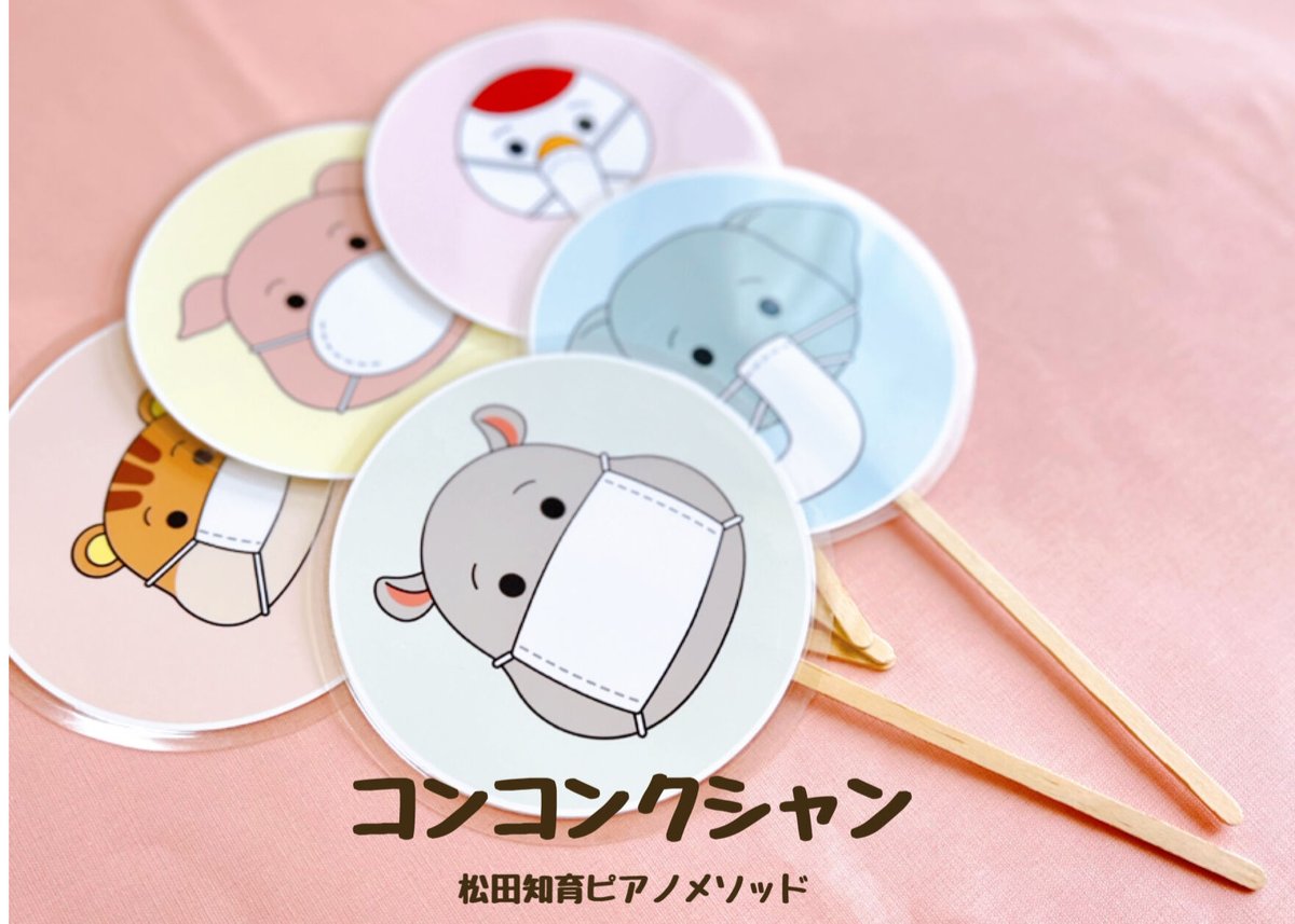 ペープサート コンコンクシャン | dekirukotokara.