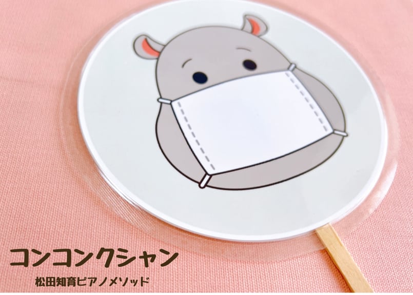 ペープサート コンコンクシャン | dekirukotokara.