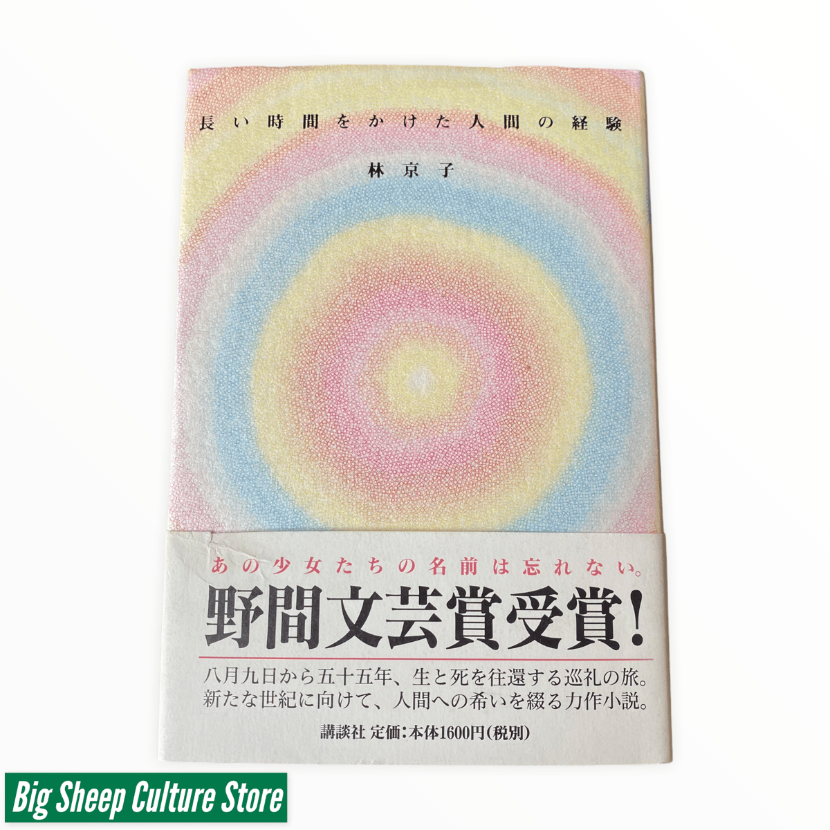 長い時間をかけた人間の経験