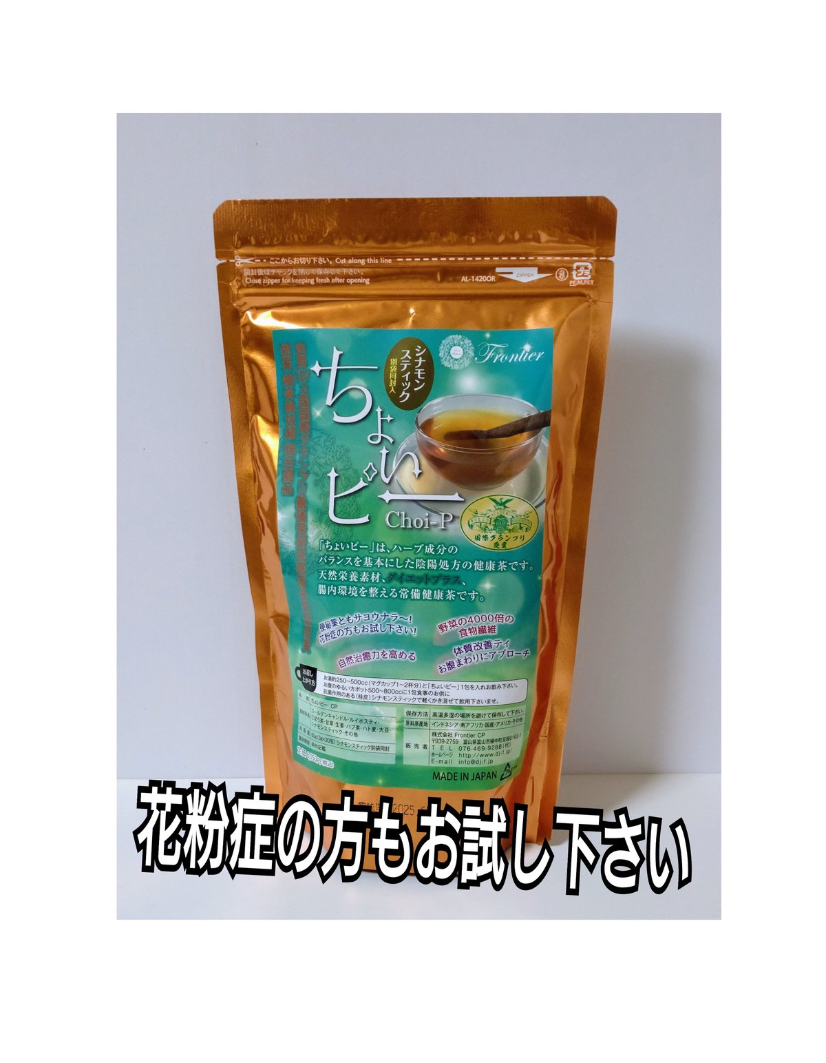 健康茶 ちょいピー | frontier373