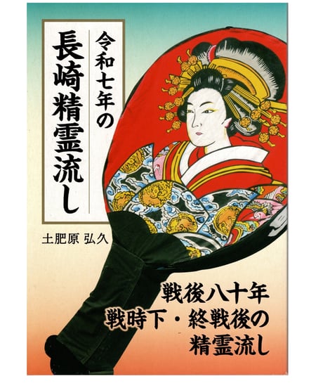 CATEGORY 長崎の本 | 長崎好文堂書店