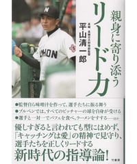 親身に寄り添うリード力