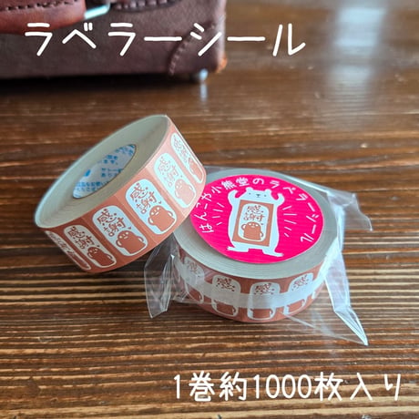 はんこや小熊堂　ラベラーシール