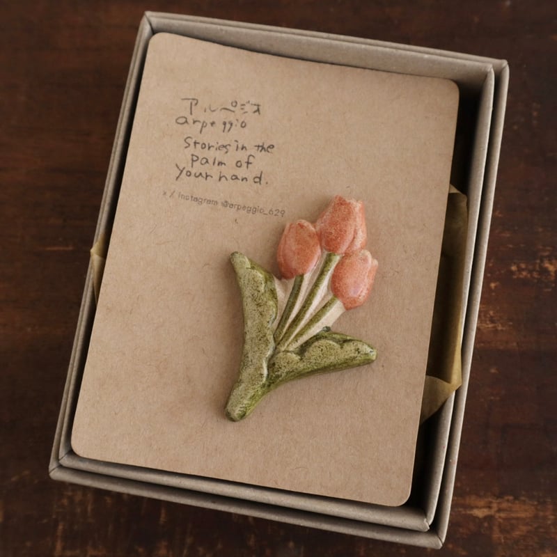 アルペジオ チューリップのブローチ | くうそう ONE-DERFUL