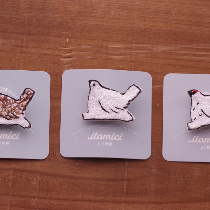 itomici 山と刺繍 とっとこ雷鳥（冬羽・メス）刺繍ブローチ | くうそう