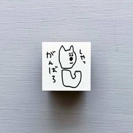 iwahanko. / ①しゃっ、がんばろ・②カートに入れた時はあったのに