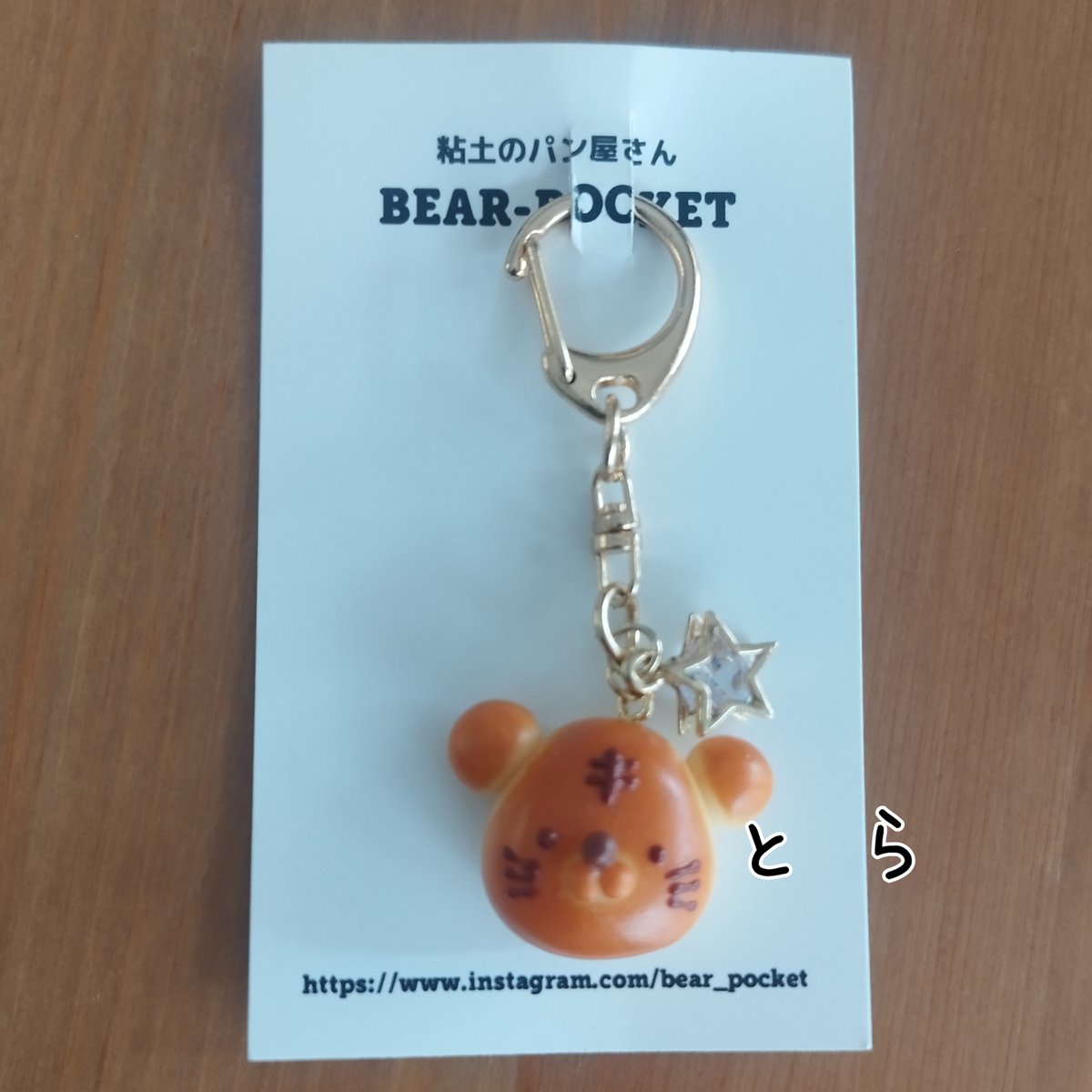 BEAR-POCKET キーホルダー ①②③④⑤⑥⑦⑧⑨ | くうそう ONE-DERFUL