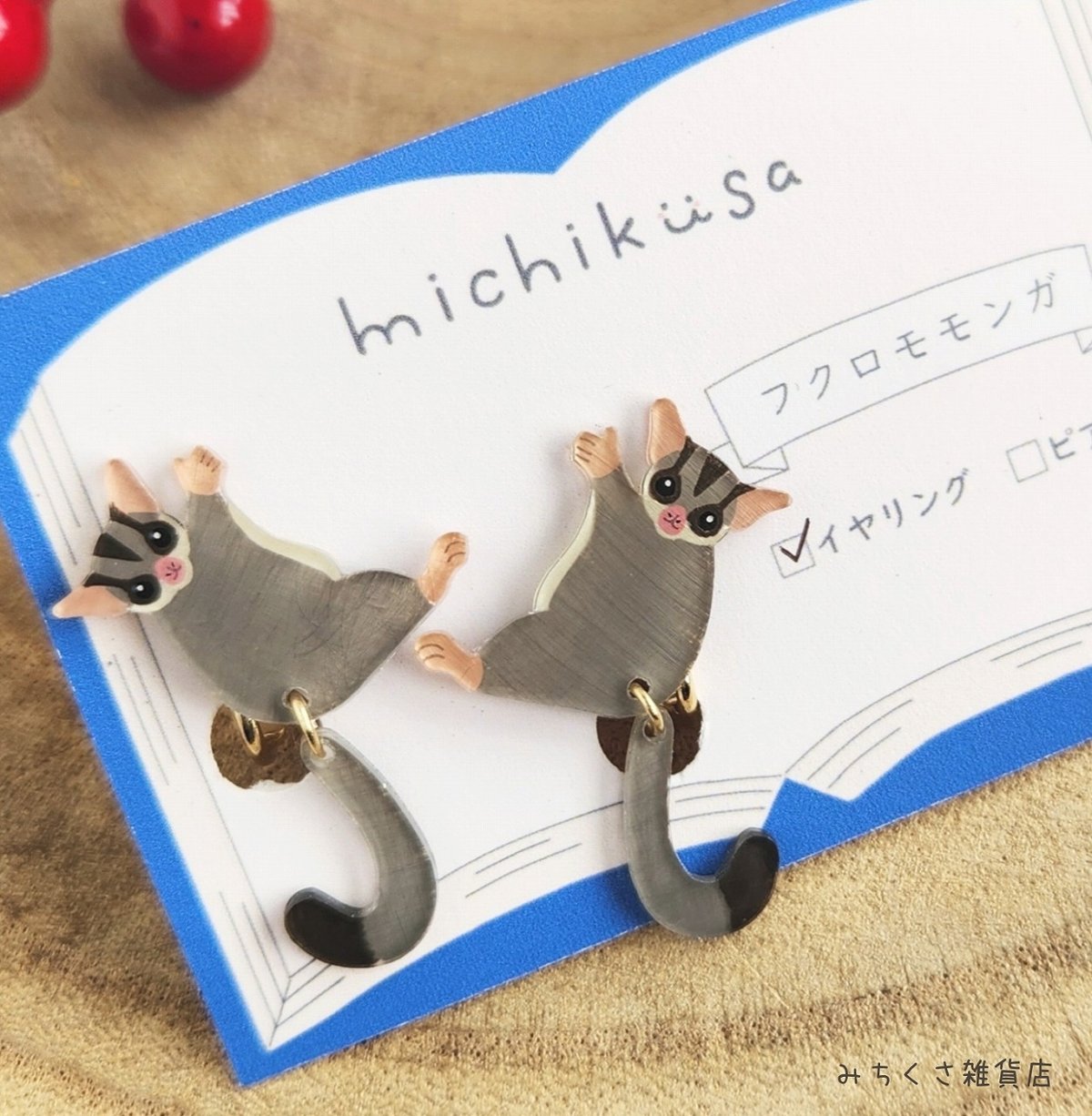 みちくさ雑貨店 フクロモモンガ ピアス・イヤリング | くうそう ONE-DERFUL