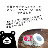 はんこや小熊堂　ラベラーシール
