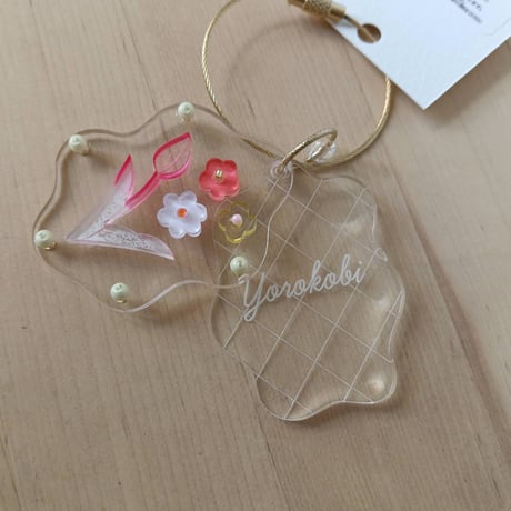 marumi03　hanakotoba・キーホルダー　yorokobi