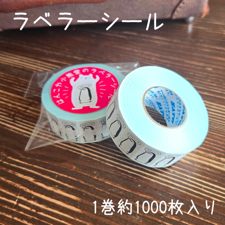 はんこや小熊堂　ラベラーシール